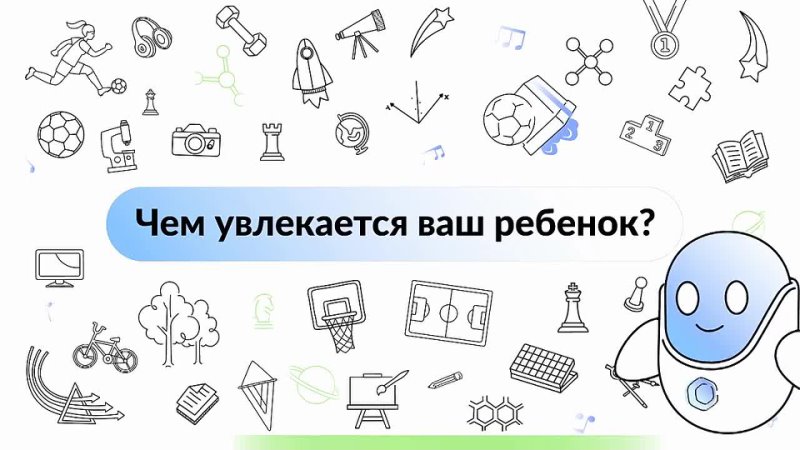 Ваш ребёнок уже нашёл занятие по душе? Если пока нет  помогите ему в этом!